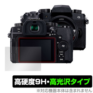 Panasonic LUMIX G99D 保護 フィルム OverLay 9H Brilliant パナソニック ルミックス 9H 高硬度 透明 高光沢