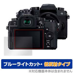 Panasonic LUMIX G99D 保護 フィルム OverLay Eye Protector 低反射 パナソニック ルミックス 液晶保護 ブルーライトカット 反射防止