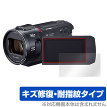 Panasonic デジタル4Kビデオカメラ HC-VX2MS 保護 フィルム OverLay Magic 液晶保護 傷修復 耐指紋 指紋防止 コーティング_画像1