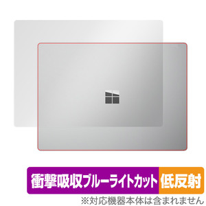 Surface Laptop 5 15 インチ 天板 保護 フィルム OverLay Absorber 低反射 サーフェス ラップトップ 5 15 インチ 衝撃吸収 反射防止 抗菌