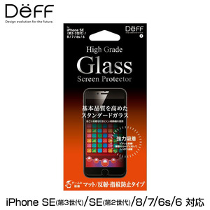 iPhone SE 第3世代 2022 第2世代 2020 液晶保護ガラス High Grade Glass Screen Protector for アイフォン SE3 SE2 DG-IPSE3M3F マット