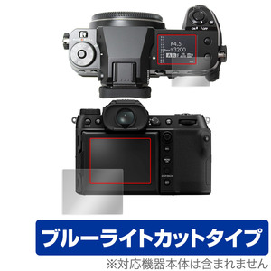 FUJIFILM GFX50S II 保護 フィルム OverLay Eye Protector フジフイルム GFX シリーズ 液晶保護 目に優しい ブルーライトカット
