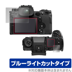 FUJIFILM ミラーレスデジタルカメラ X-H2 X-H2S 保護 フィルム OverLay Eye Protector フジフイルム XH2 XH2S ブルーライトカット