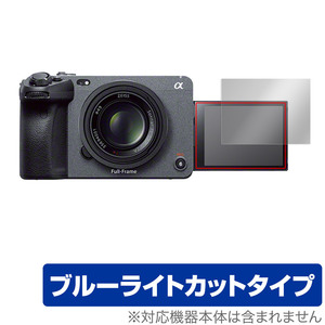 SONY プロフェッショナルカムコーダー FX30 FX3 保護 フィルム OverLay Eye Protector ソニー 液晶保護 目に優しい ブルーライトカット