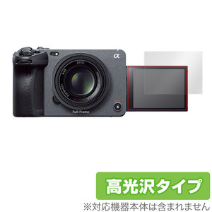 SONY プロフェッショナルカムコーダー FX30 FX3 保護 フィルム OverLay Brilliant ソニー 液晶保護 指紋がつきにくい 指紋防止 高光沢