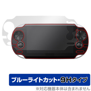 PlayStation Vita PCH-1000 保護 フィルム OverLay Eye Protector 9H for プレイステーション ヴィータ 9H 高硬度 ブルーライトカット