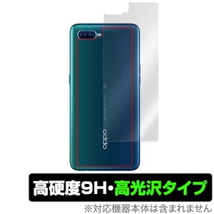 OPPO RenoA 128GB 背面 保護 フィルム OverLay 9H Brilliant for OPPO Reno A 128GB 9H高硬度 高光沢タイプ オッポ レノ エー 楽天モバイル