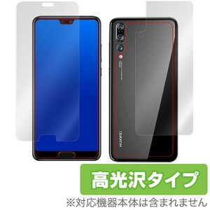 HUAWEI P20 Pro HW-01K 用 保護フィルム OverLay Brilliant for HUAWEI P20 Pro HW-01K 『表面・背面セット』 裏面 高光沢