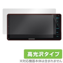 KENWOOD カーナビゲーション MDV-M906HDW / MDV-M705W / MDV-Z904W / MDV-Z704W 用 保護 フィルム OverLay Brilliant 高光沢 防指紋_画像1