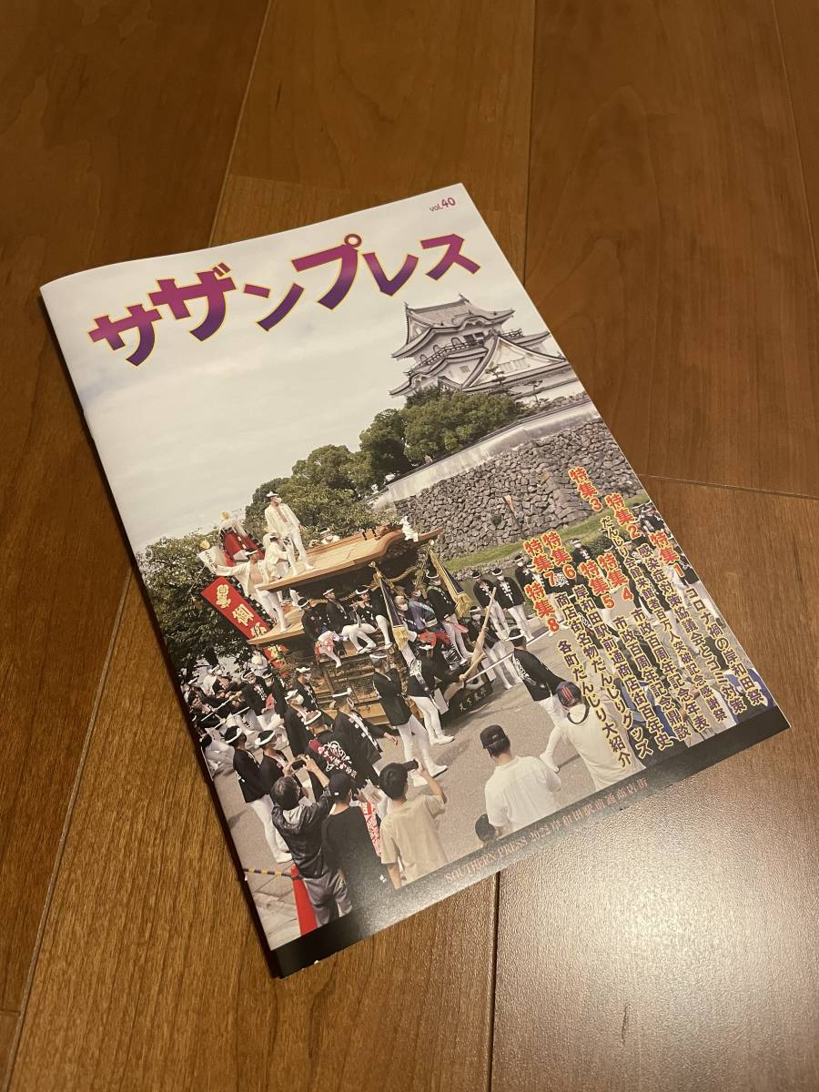 新品 サザンプレス 岸和田 だんじり だんぢり 地車 祭 非売品 写真 冊子 入手困難 2022 令和四年 vol40 切手 ハガキ可能, アート, エンターテインメント, 版画, 彫刻, 解説, 評論