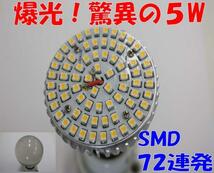LED電球 高級アルミ削りだし 5W LEDチップ72個 60～80W相当 E17 4500K(ナチュラル白色）_画像3