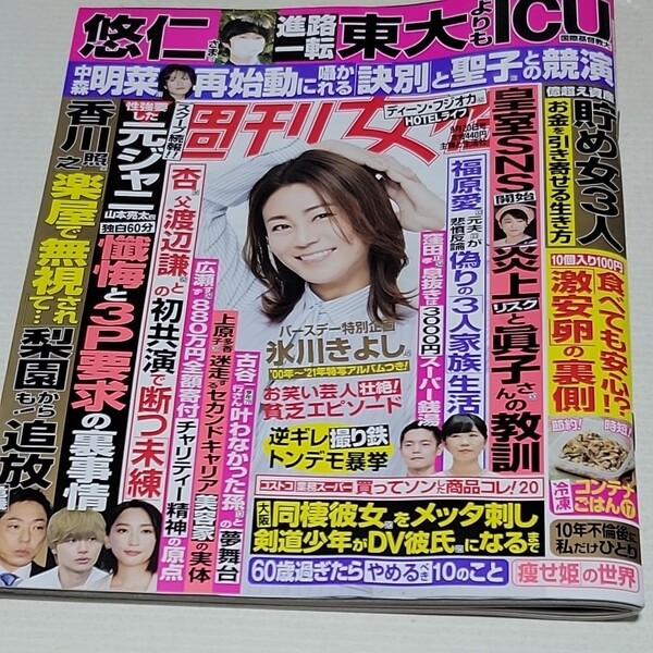 週刊女性 2022年9月20日号