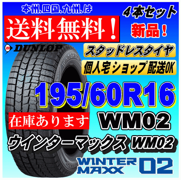 完璧 クレーバー 16インチ ダンロップ Dunlop スタッドレスタイヤ