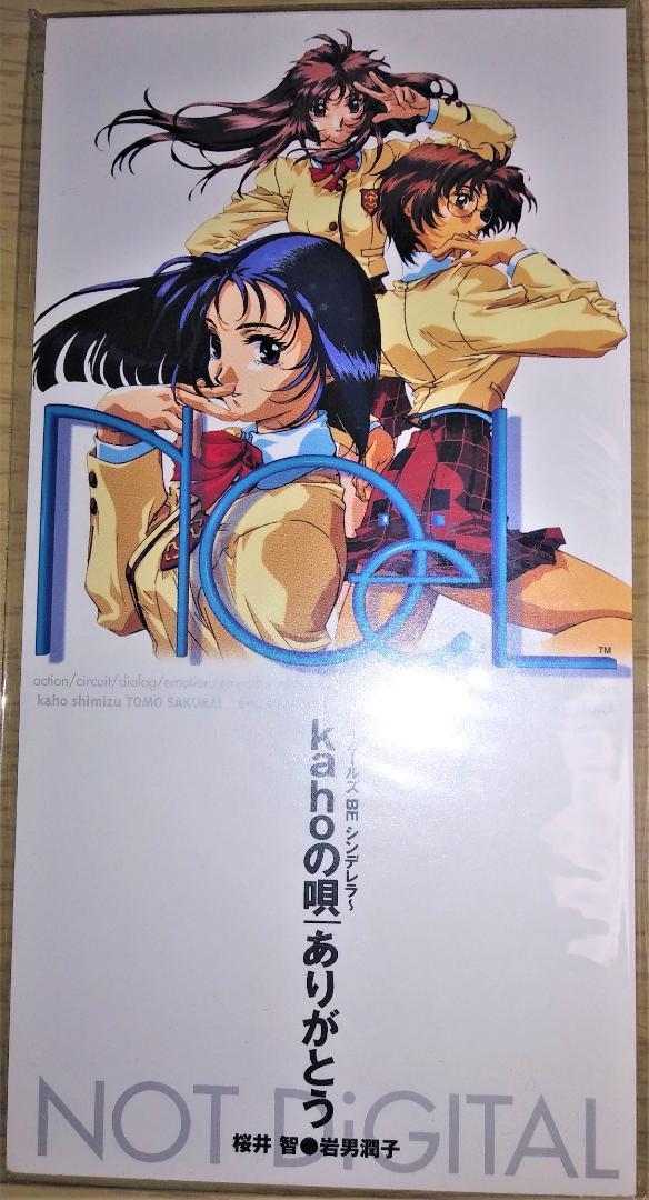 非売品】NOEL ~まだ見ぬあなたへ~ NOT 落と DIGITAL CD