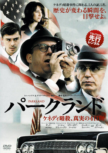 DVD パークランド ケネディ暗殺, 真実の4日間 レンタル品 USED