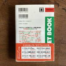 E ＜ プロレス死闘 名勝負２２６選の読み方 ／ 昭和プロレス対平成プロレス ／ 活字プロレス大全集７ ／　ポケットブック ＞_画像2