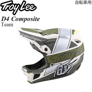[Утилизация акций Специальная цена] Трой Ли шлем для велосипедов D4 Composite Team Anity/M/M