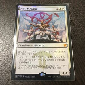 MTG レアカード foil オジュタイの模範