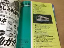 ●K035●鉄道ダイヤ情報●1988年7月●パノラマしなのニューあずさかいじあさまニコンF-801AFテストリポートあけぼの号●即決_画像2