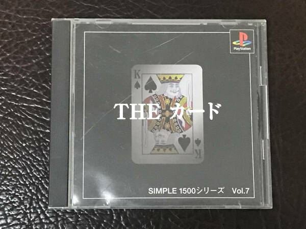 ★ 送料無料 PS1 ★ THE カード SIMPLE 1500 VOL.7 動作確認済 説明書付き ★