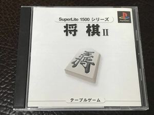 ★ 送料無料 PS1 ★ 将棋 2 SuperLite 1500 動作確認済 説明書付き 帯付き ハガキ付き ★