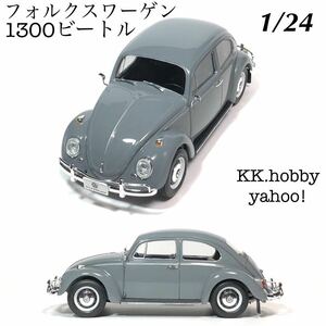 1/24 タミヤ　フォルクスワーゲン　ビートル　1966年型　 完成品