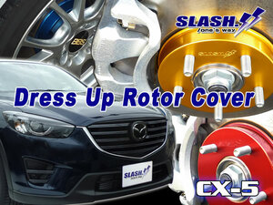 CX-5 KE series middle period type (Front: general bench DISC+Rear:EPB specification ) for # slash made dress up rotor cover for 1 vehicle (Front/Rear)#RED/BLUE/GOLD selection 