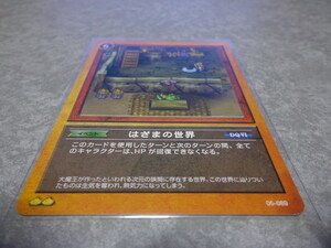 ドラクエ6 1枚 05-089はざまの世界Uドラゴンクエスト 幻の大地編 TCG トレカ 中古 在庫複数有