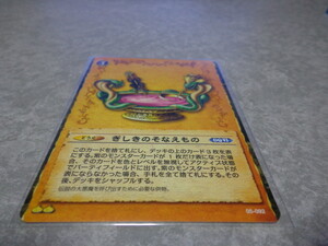 ドラクエ6 1枚 05-092ぎしきのそなえものUドラゴンクエスト 幻の大地編 TCG トレカ 中古 在庫複数有