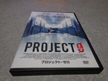 (2本まで)同梱可能 即決 DVD(セル版) 洋画 プロジェクト・ゼロ(PROJECT0) 中古 送料164円_画像1