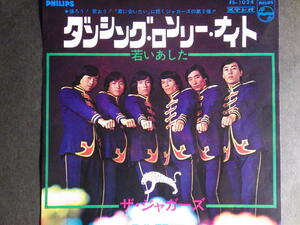 『EP盤』ダンシング・ロンリー・ナイト /ザ・ジャガーズ　踊ろう！歌おう！「君に会いたい」に続くジャガーズの第2弾