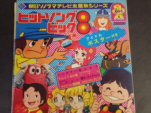 朝日シノラマテレビ主題歌シリーズジムボタン*家なき子*てんとう虫の歌*がんばれロボコン*小さなバイキングビッケ*魔女っ子メグちゃん