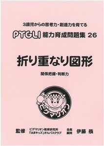 [ unused ]pig marion (pi Gris ) ability rearing workbook 26[ folding piling map shape ](P26-01)