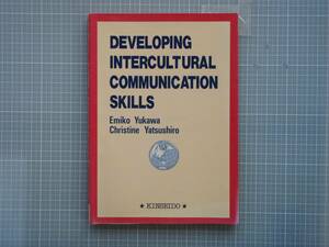 DEVELOPING IN TERCULTURAL COMMUNICATION SKILLS