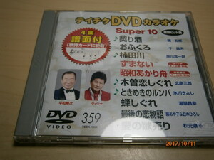 cd6# Tey chikDVD karaoke /.. sake,...., persimmon rice field river,.. not, Showa era. ... boat other 