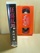 及川光博/Big Show 1999「狂喜乱舞」/VHS_画像3