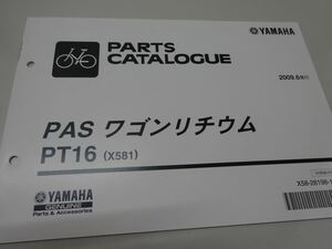 ヤマハ PAS ワゴンリチウム PT16(X581) パーツカタログ