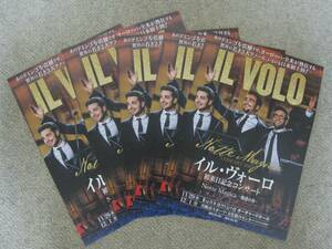 イル・ヴォーロ IL VOLO 初来日記念コンサート　チラシ５部