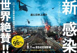 56037『新感染　ファイナル・エクスプレス』試写状　コン・ユ...