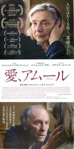 55860『愛、アムール』試写状　ミヒャエル・ハネケ