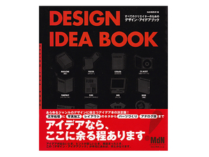 ■ DESIGN IDEA BOOK ■
