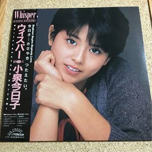 小泉今日子 / ウィスパー / レコード LP