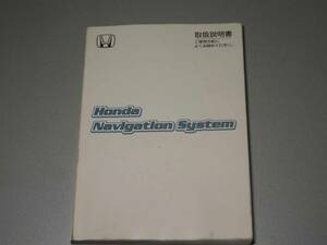 ホンダ　ナビゲーションシステム取扱説明書　2002年12月3日-