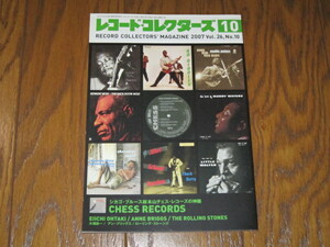 レコード・コレクターズ　2007年10月号　チェス・レコーズ／大滝詠一