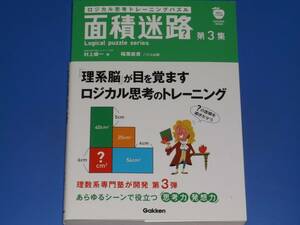  logical .. training puzzle area maze no. 3 compilation * Murakami . one ( work )*. leaf direct .( puzzle ..)* corporation Gakken pa yellowtail sing* out of print *