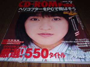 ●CD-ROM Fan 2001.7 平田裕香 勝村美香 大砂美保 CD-ROM1枚欠品 B