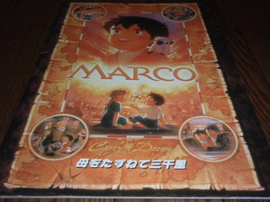 ●パンフレット 母をたずねて三千里 MARCO A