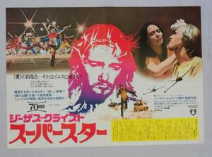 映画ポスター/プレスシート「ジーザス・クライスト・スーパースター (JESUS CHRIST SUPERSTAR)」　〒込