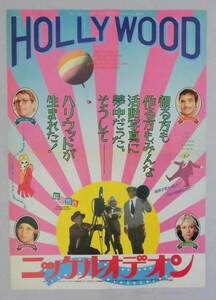 映画ポスター/プレスシート「ニッケルオデオン (NICKELODEON)」　〒込