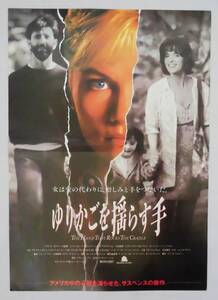 映画ポスター/プレスシート「ゆりかごを揺らす手 (THE HAND THAT ROCKS THE CRADLE)」　〒込